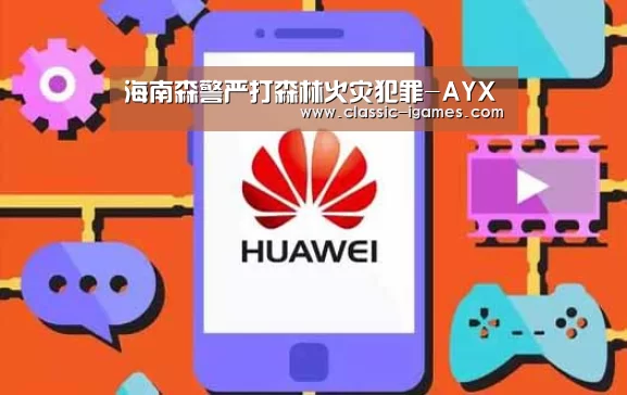海南森警严打森林火灾犯罪-AYX(图4) 爱游戏官方