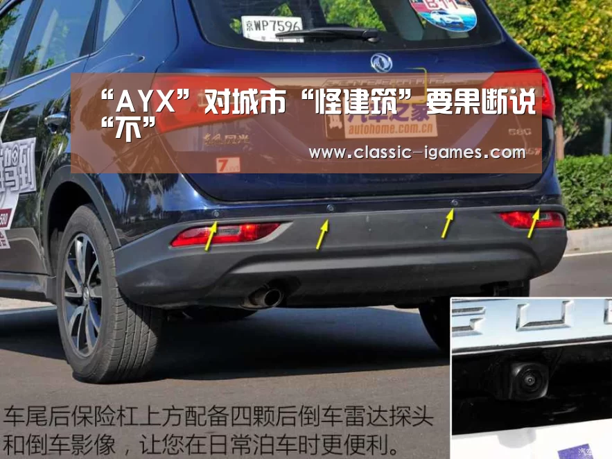 “AYX”对城市“怪建筑”要果断说“不”(图1) “AYX”对城市“怪建筑”要果断说“不”(图1)