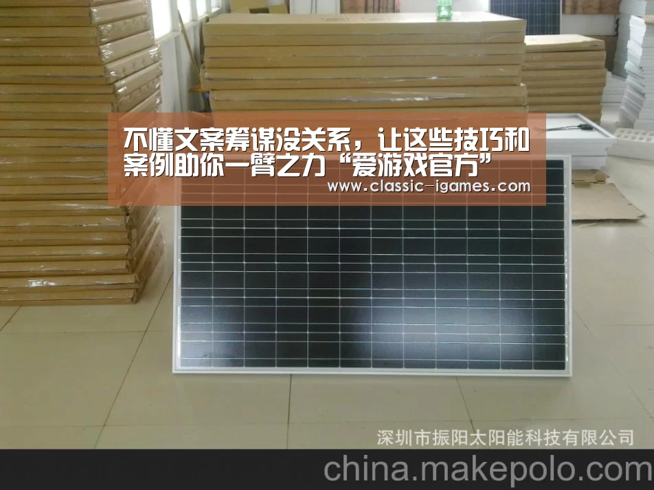 不懂文案筹谋没关系,让这些技巧和案例助你一臂之力“爱游戏官方”(图3) 爱游戏官方
