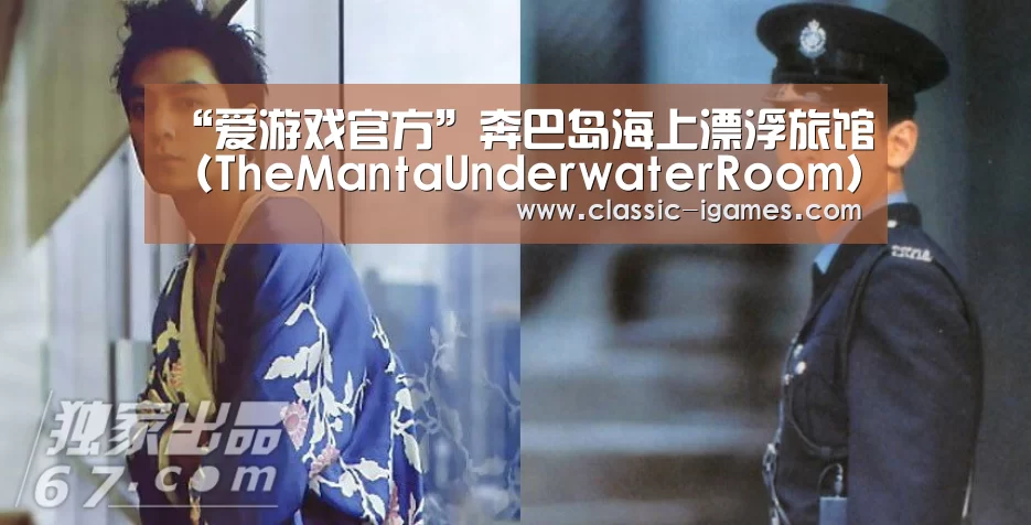 “爱游戏官方”奔巴岛海上漂浮旅馆(TheMantaUnderwaterRoom)(图3) 爱游戏官方