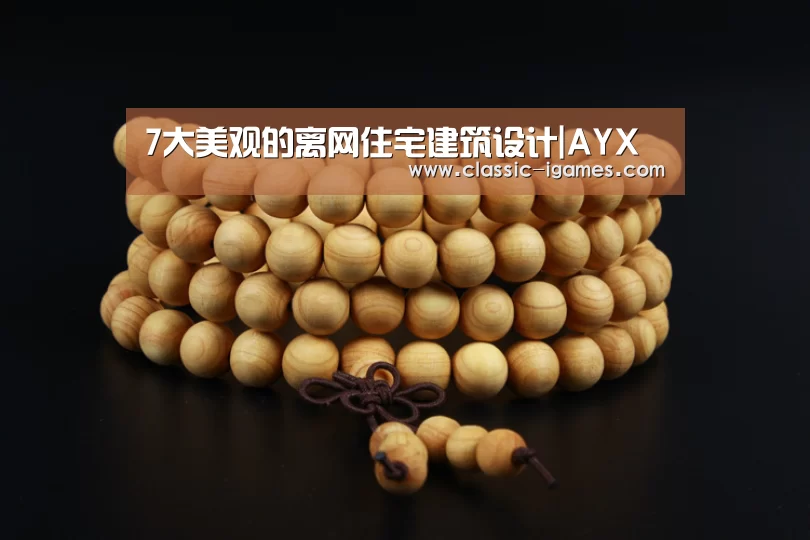 7大美观的离网住宅建筑设计|AYX(图2) 7大美观的离网住宅建筑设计|AYX(图2)