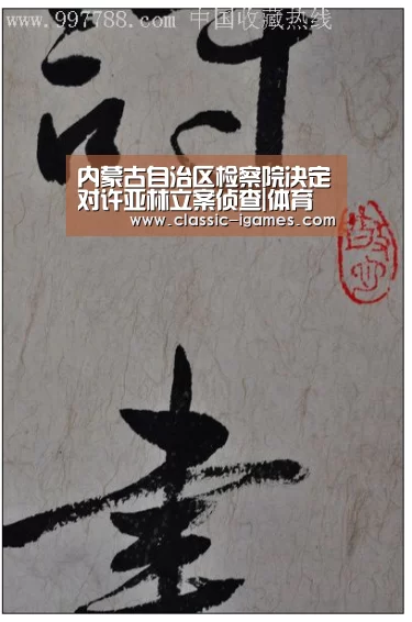 内蒙古自治区检察院决定对许亚林立案侦查|体育手机端APP(图2) 体育手机端APP