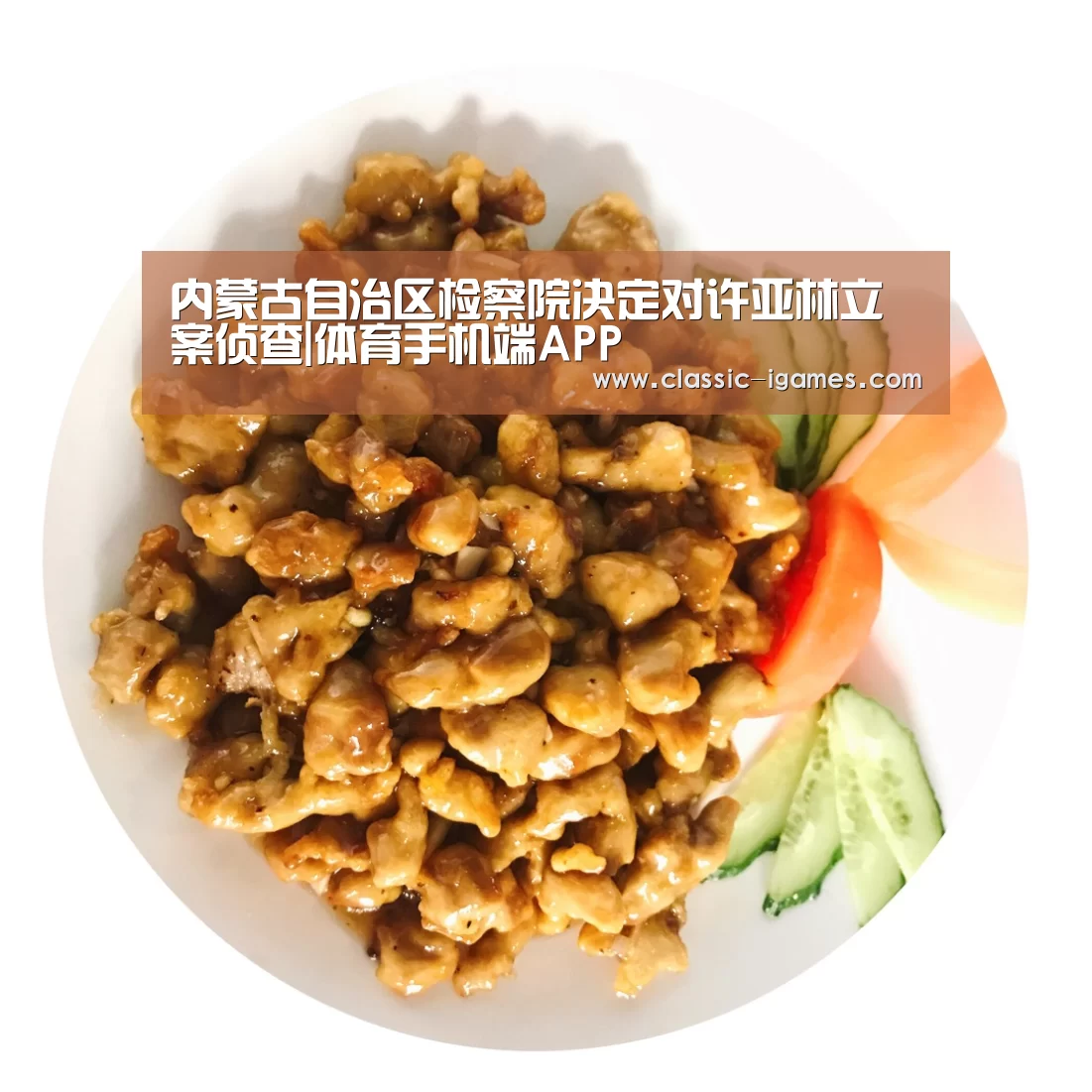 内蒙古自治区检察院决定对许亚林立案侦查|体育手机端APP(图3) 爱游戏官方